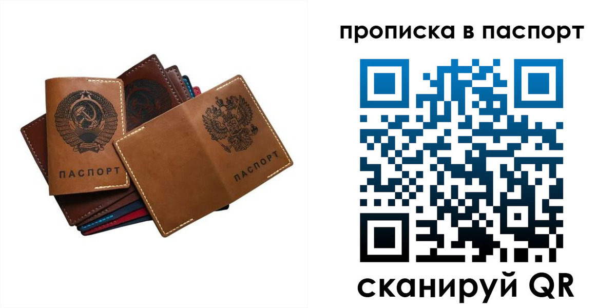 прописка штамп в Асбесте