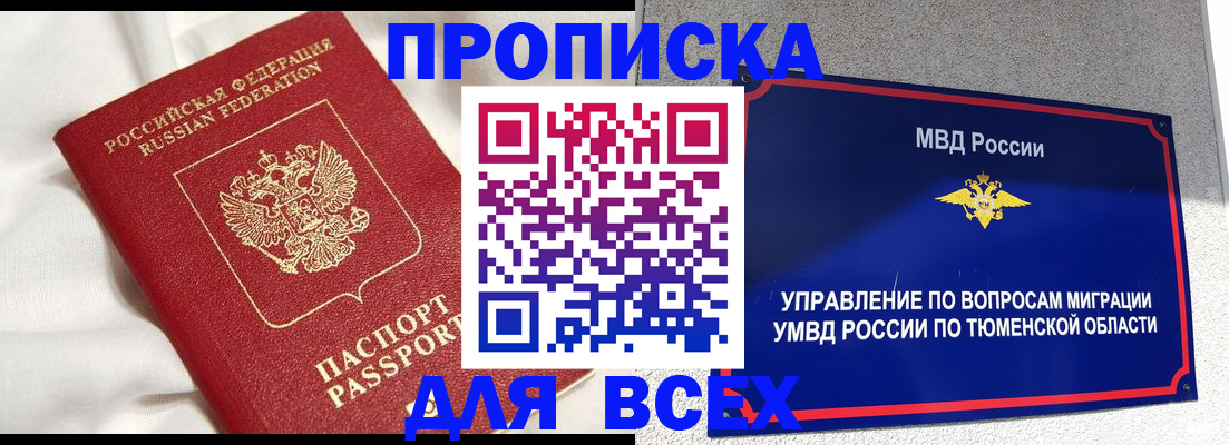 временная регистрация законно в Асбесте