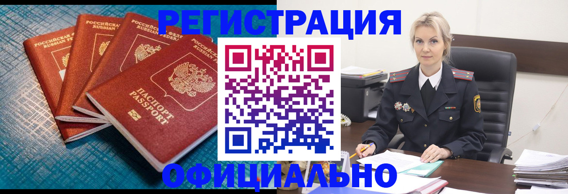 прописка иностранных граждан в Асбесте