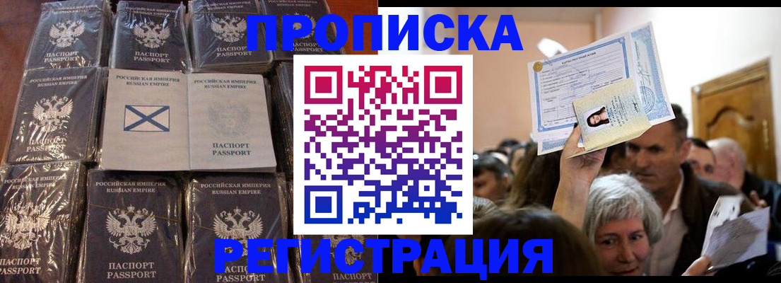 прописка ребенка в Асбесте